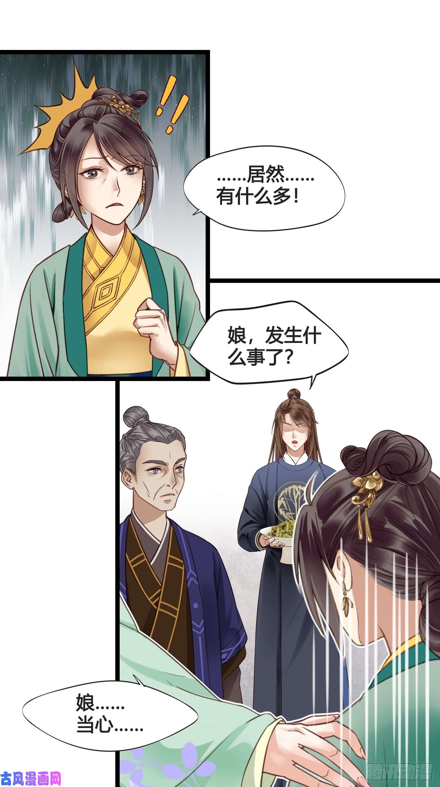 设定一直在坑我第014话 就要一个态度