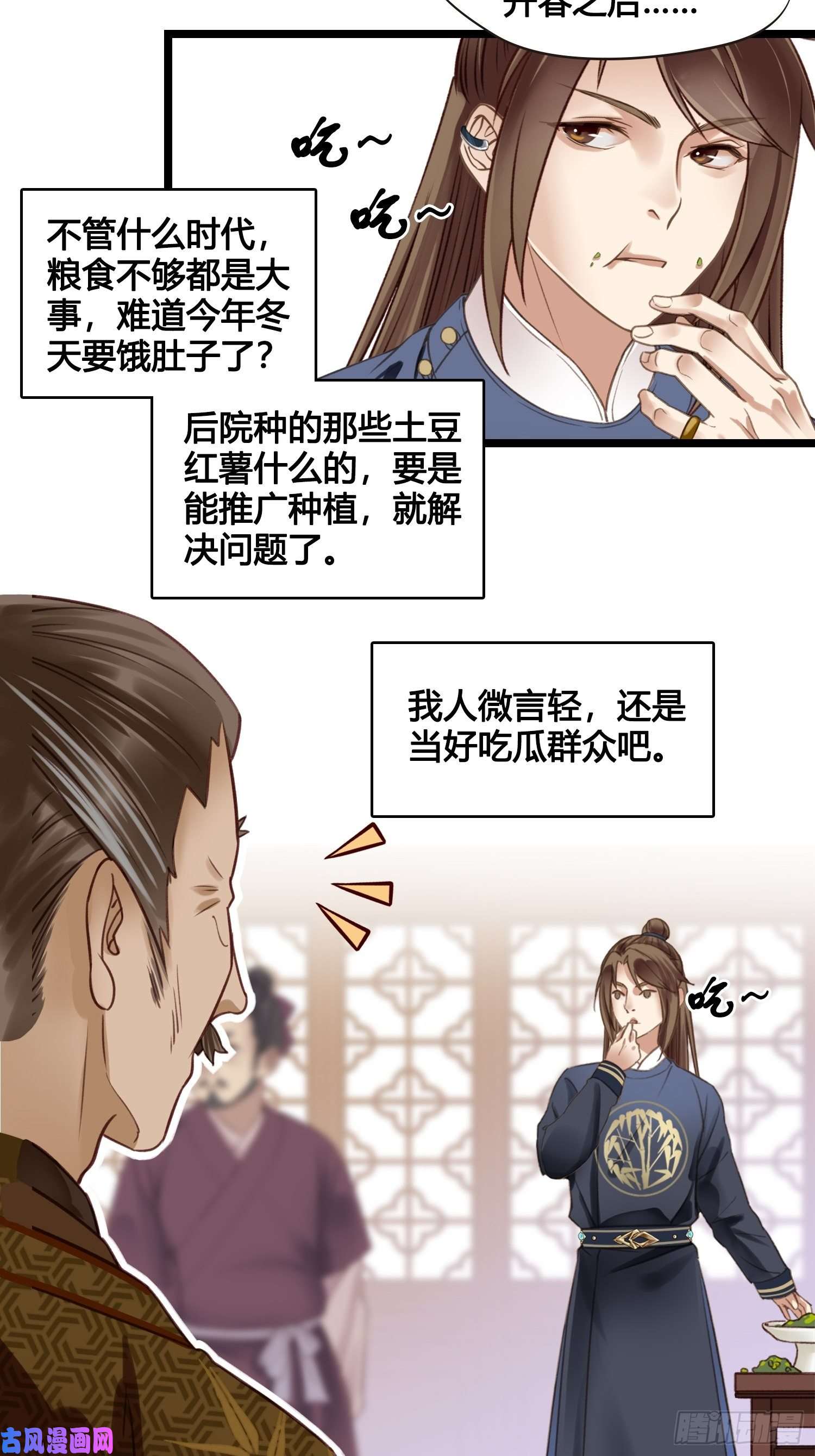 设定一直在坑我第014话 就要一个态度