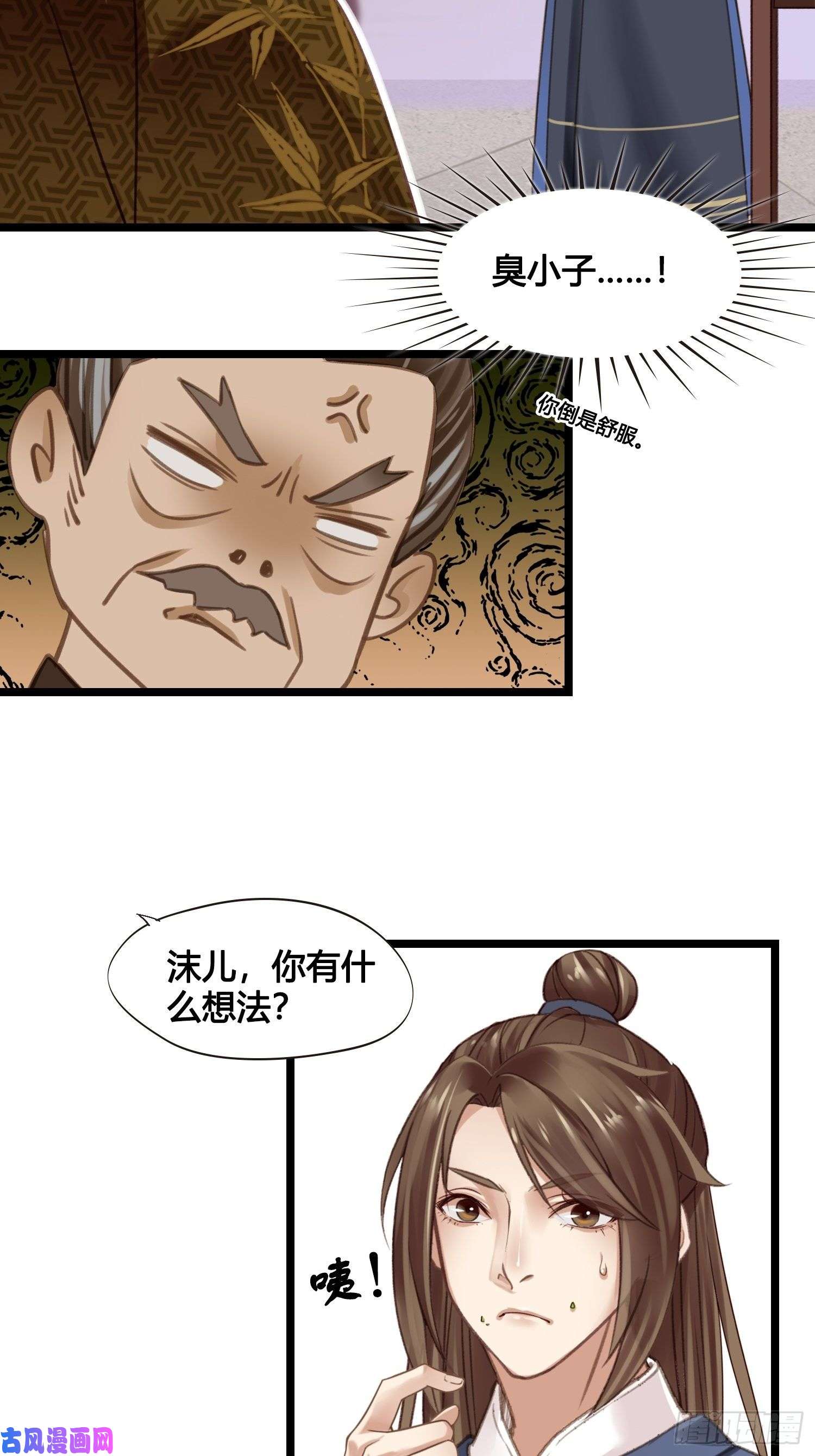 设定一直在坑我第014话 就要一个态度