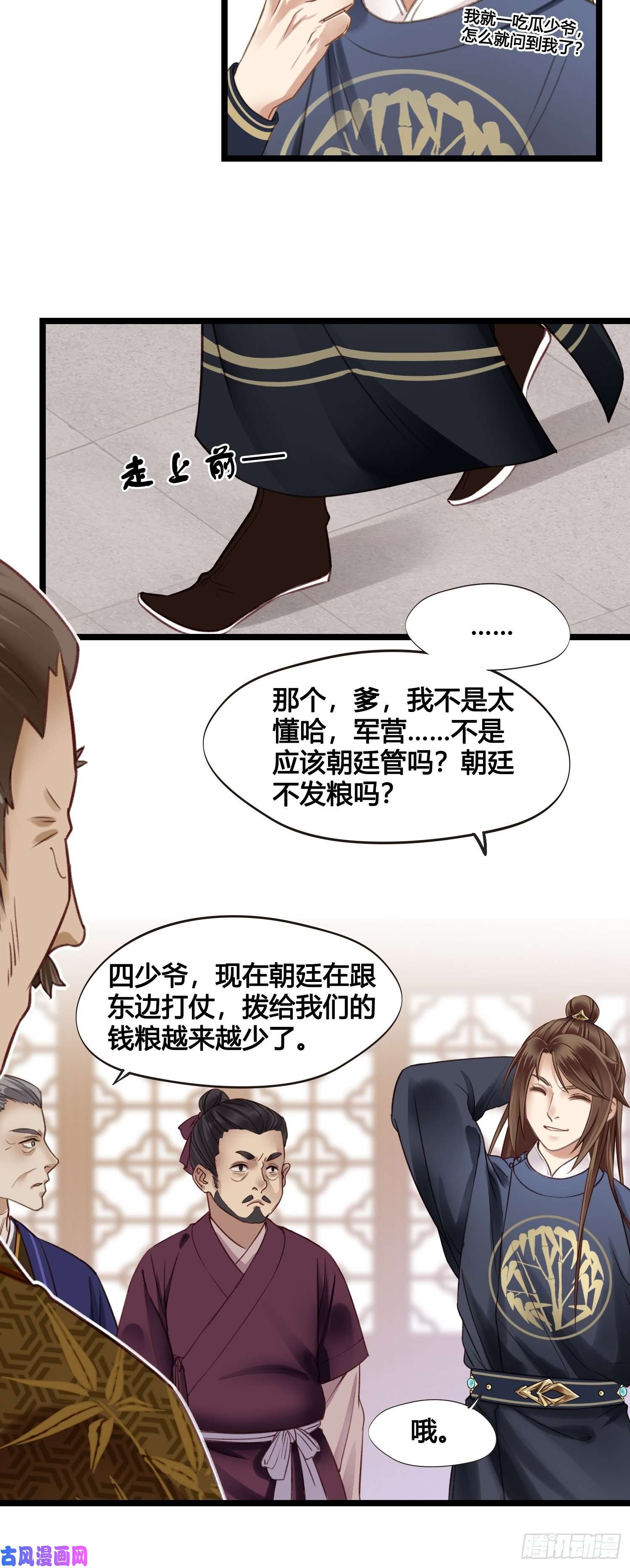 设定一直在坑我第014话 就要一个态度