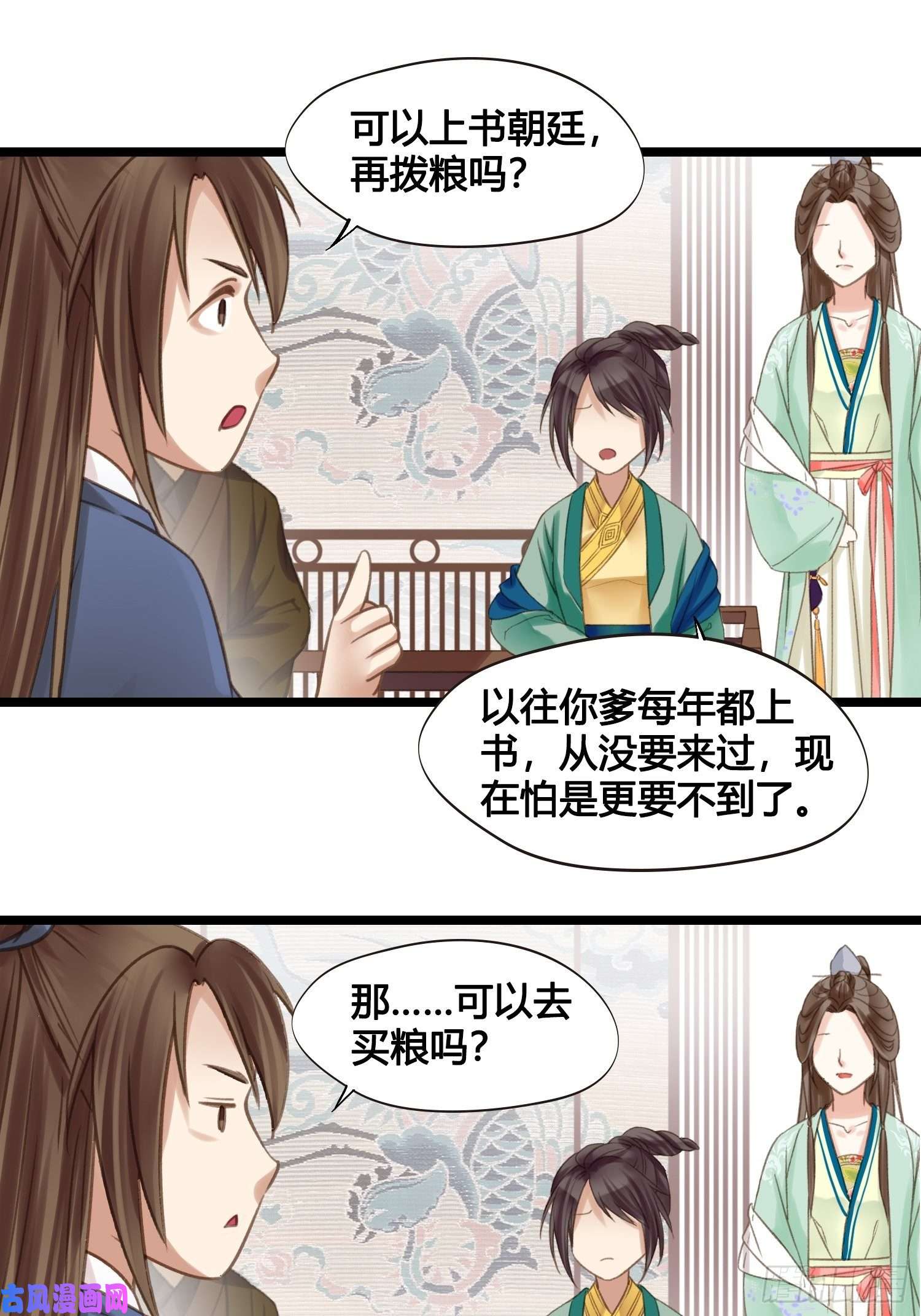 设定一直在坑我第014话 就要一个态度