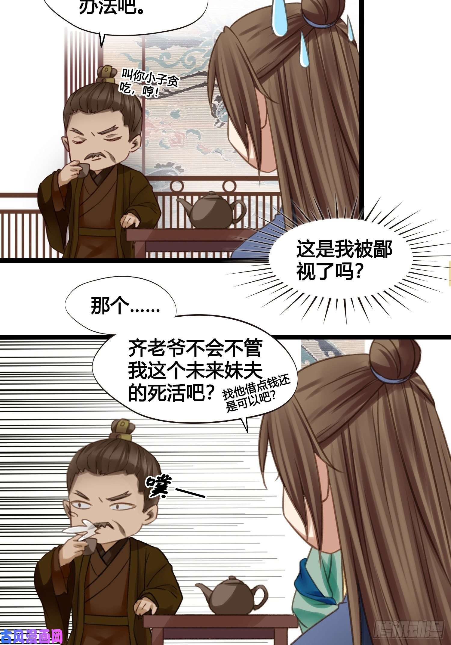 设定一直在坑我第014话 就要一个态度