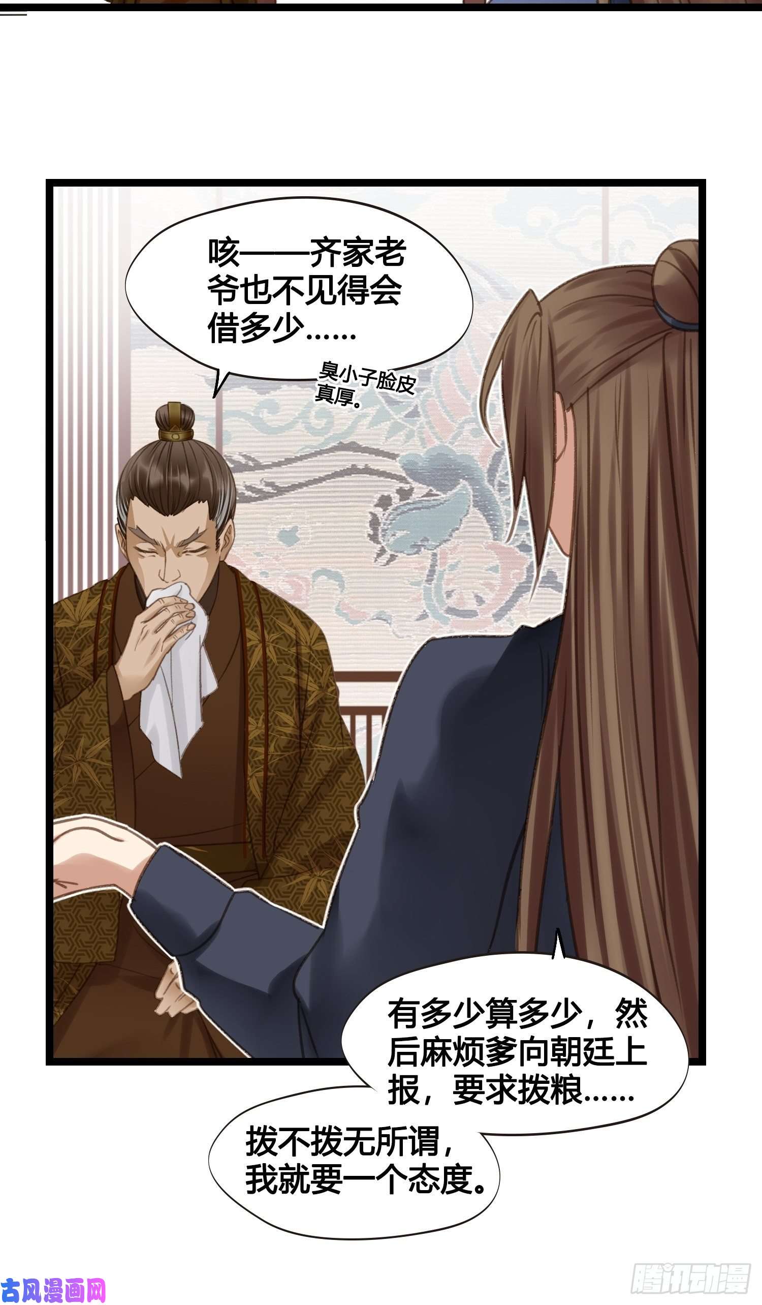 设定一直在坑我第014话 就要一个态度