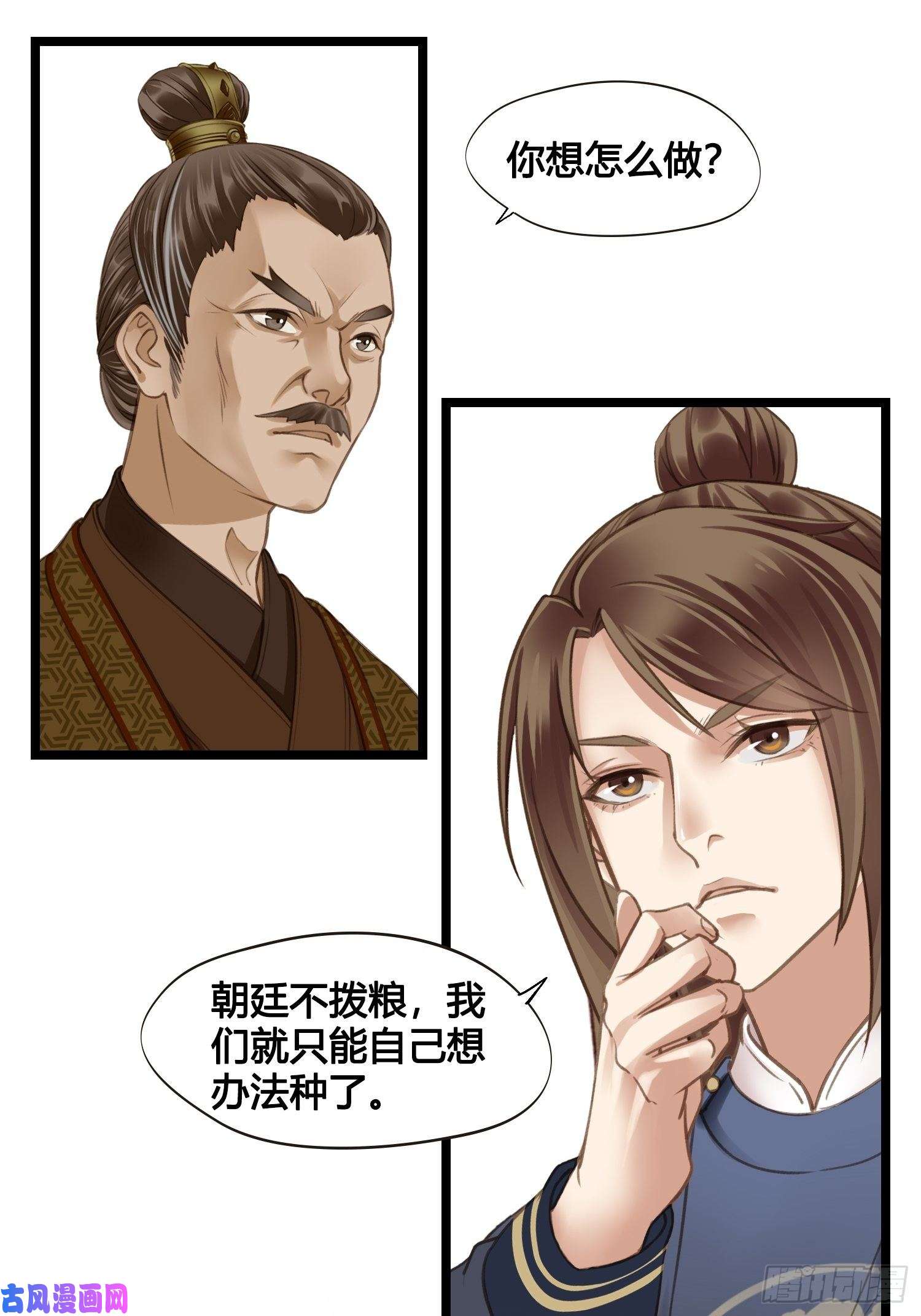 设定一直在坑我第014话 就要一个态度