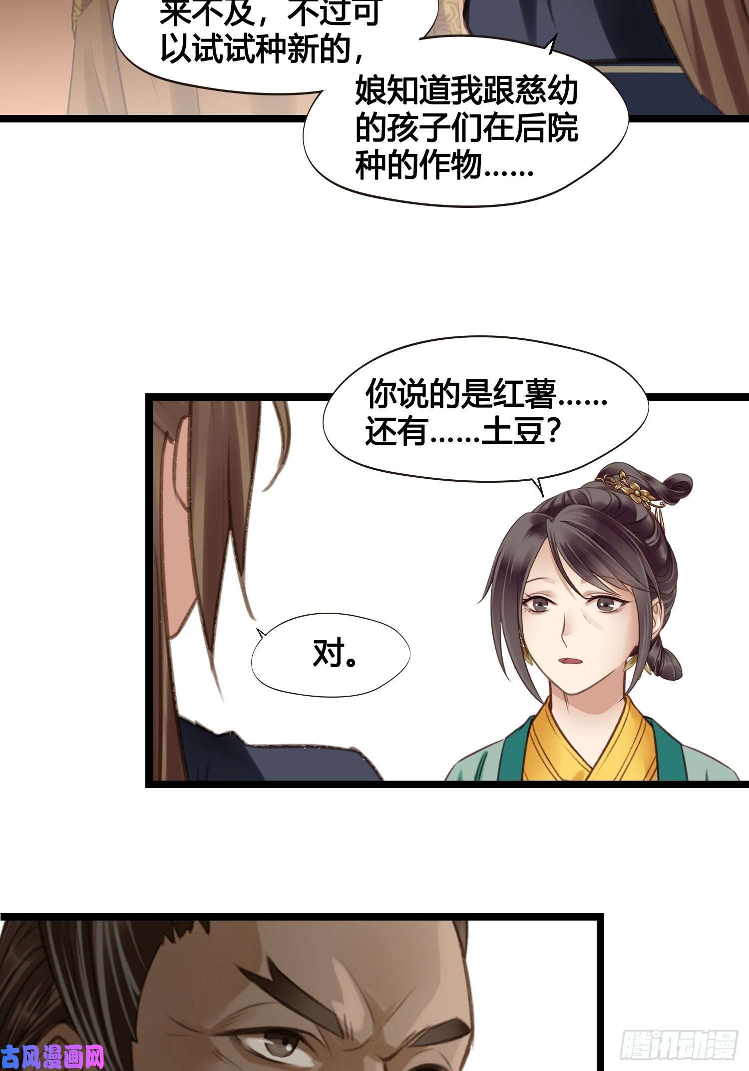 设定一直在坑我第014话 就要一个态度