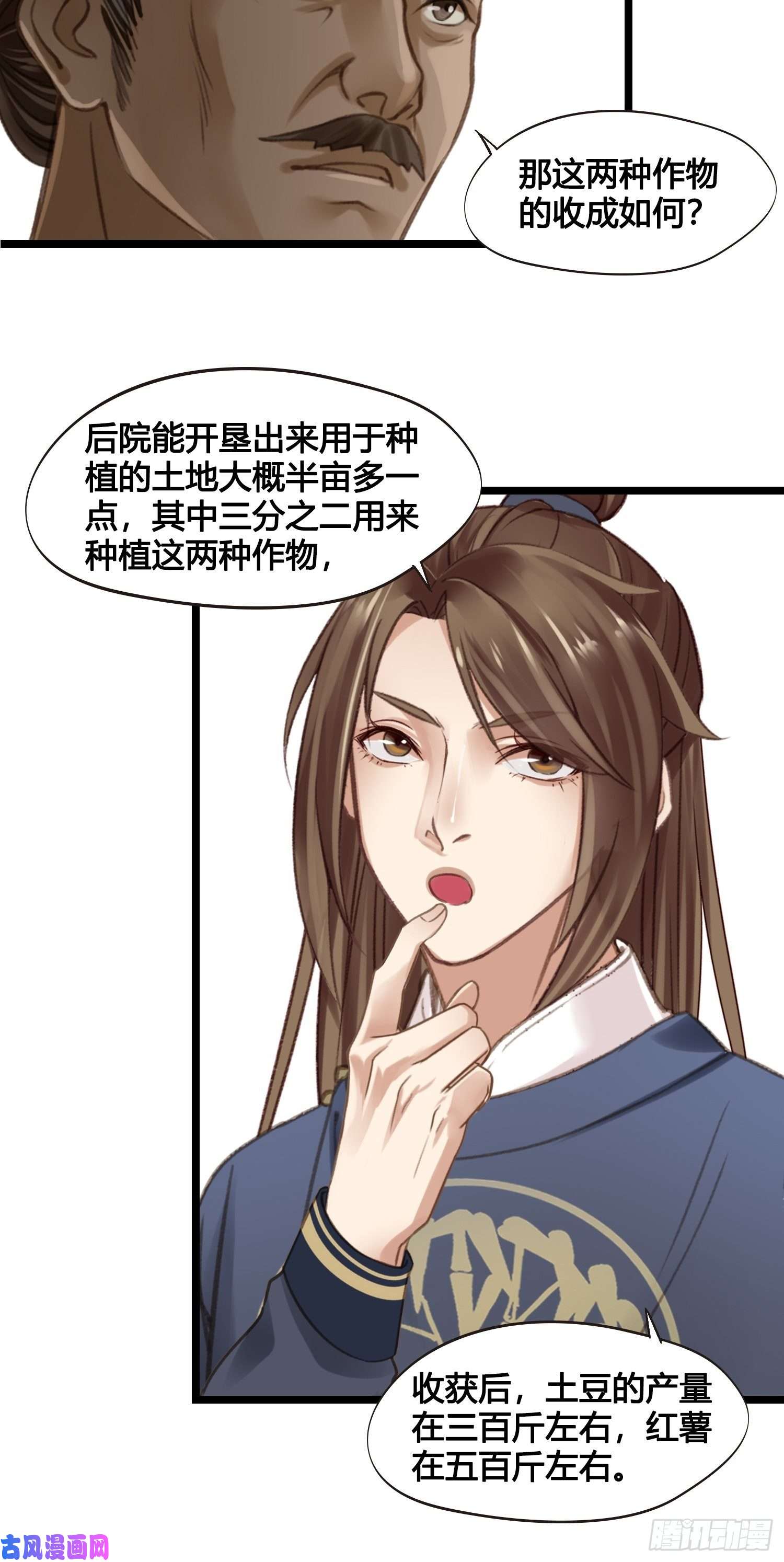 设定一直在坑我第014话 就要一个态度