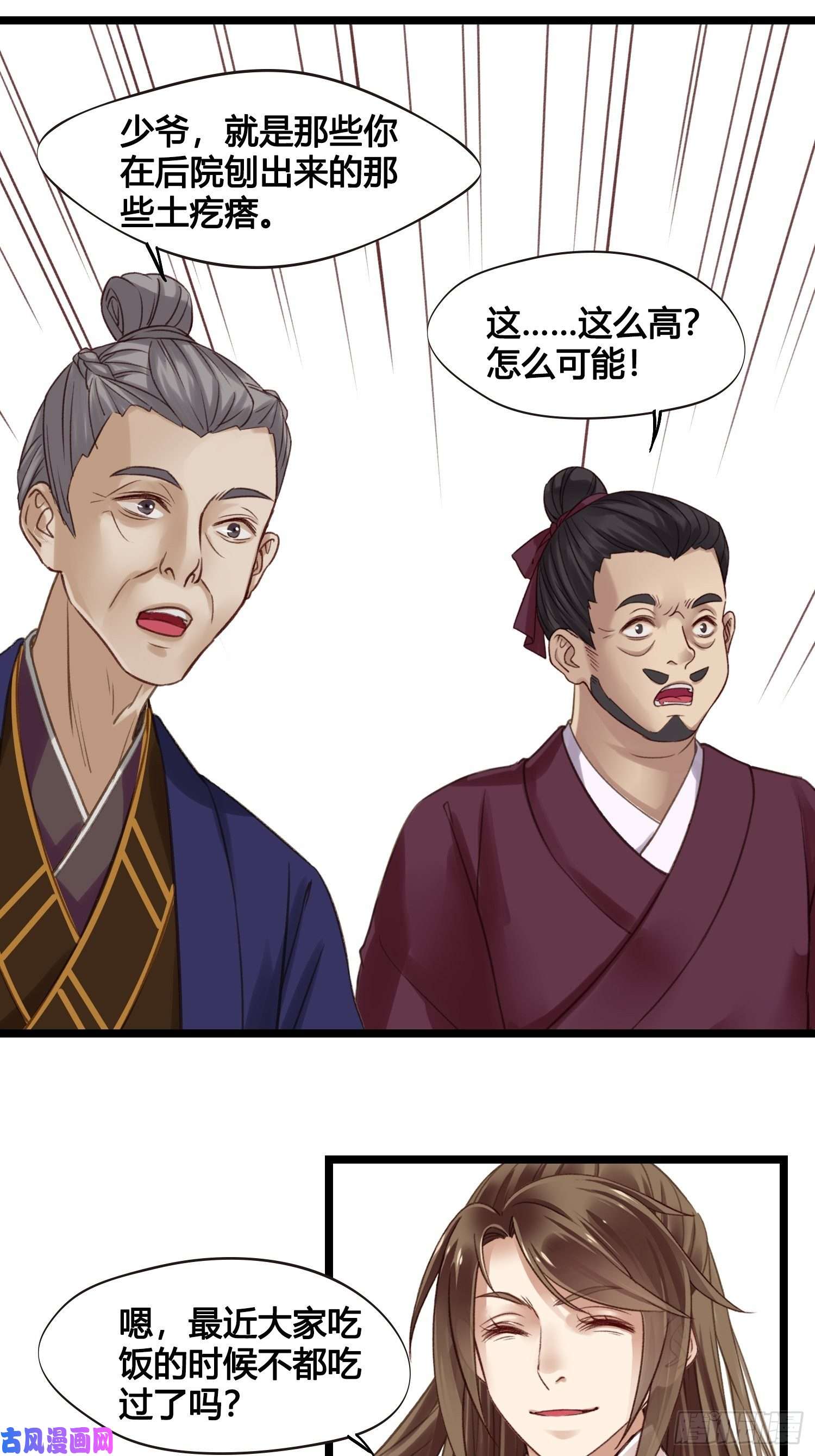 设定一直在坑我第014话 就要一个态度