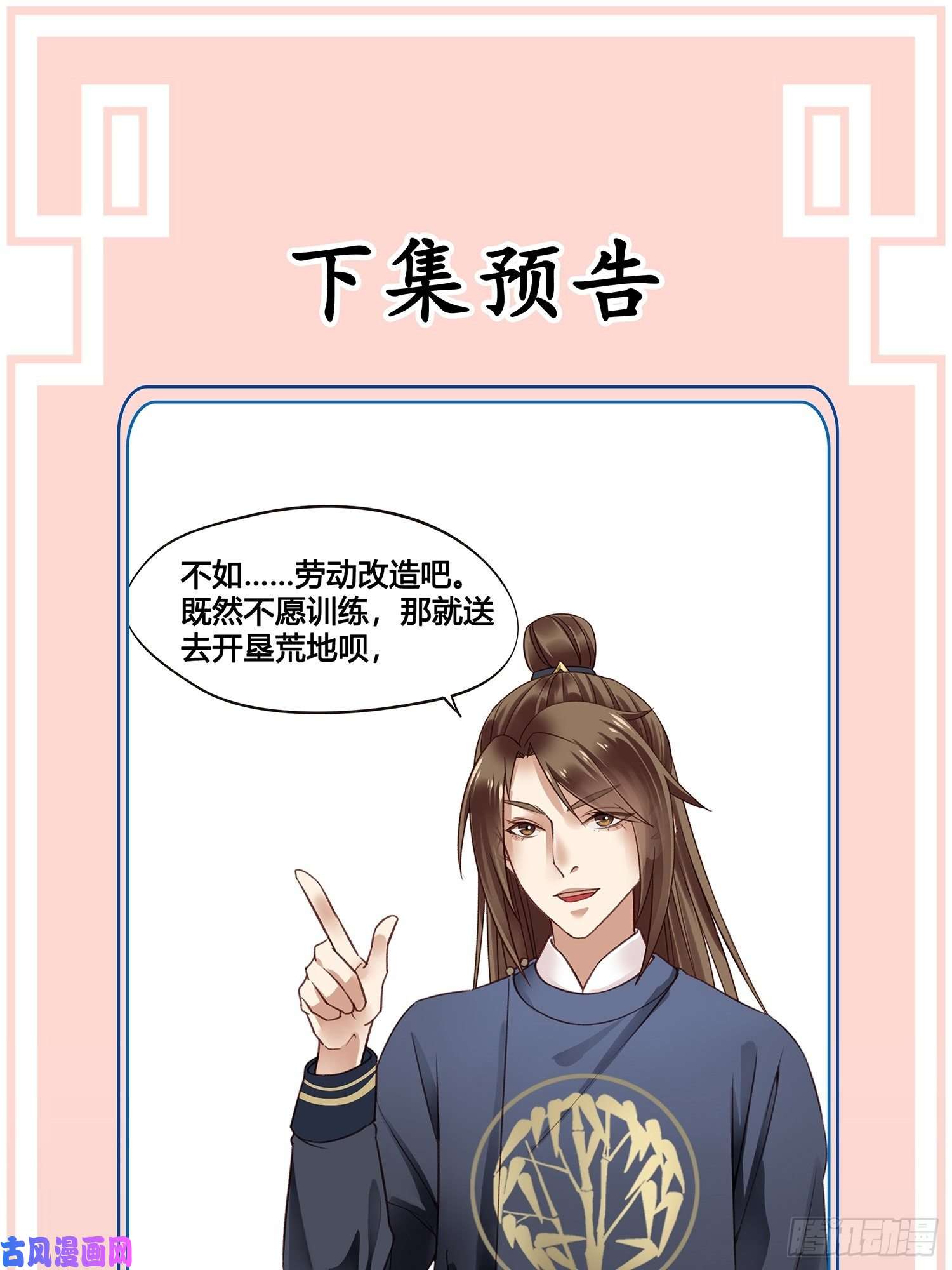 设定一直在坑我第014话 就要一个态度