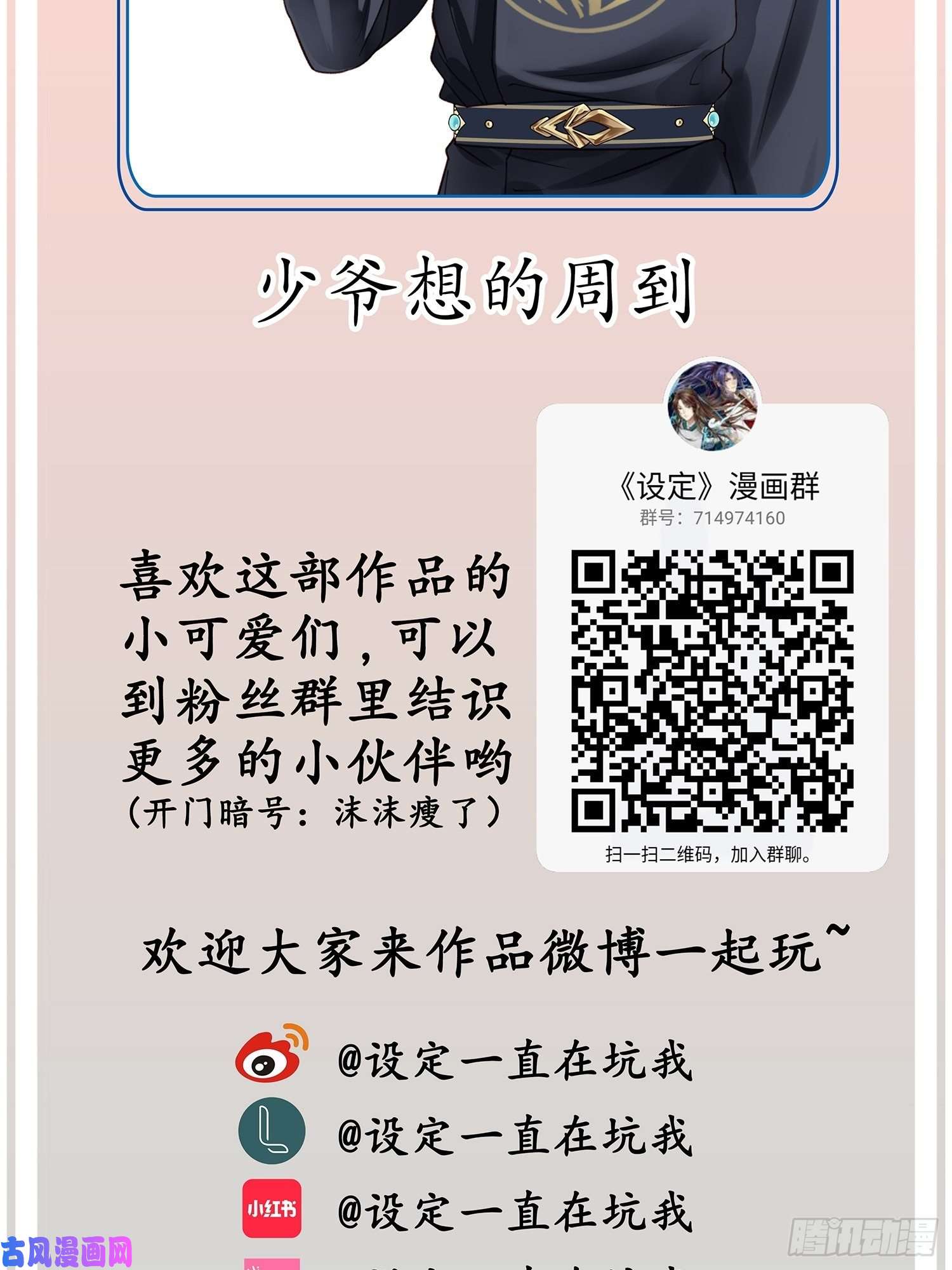 设定一直在坑我第014话 就要一个态度