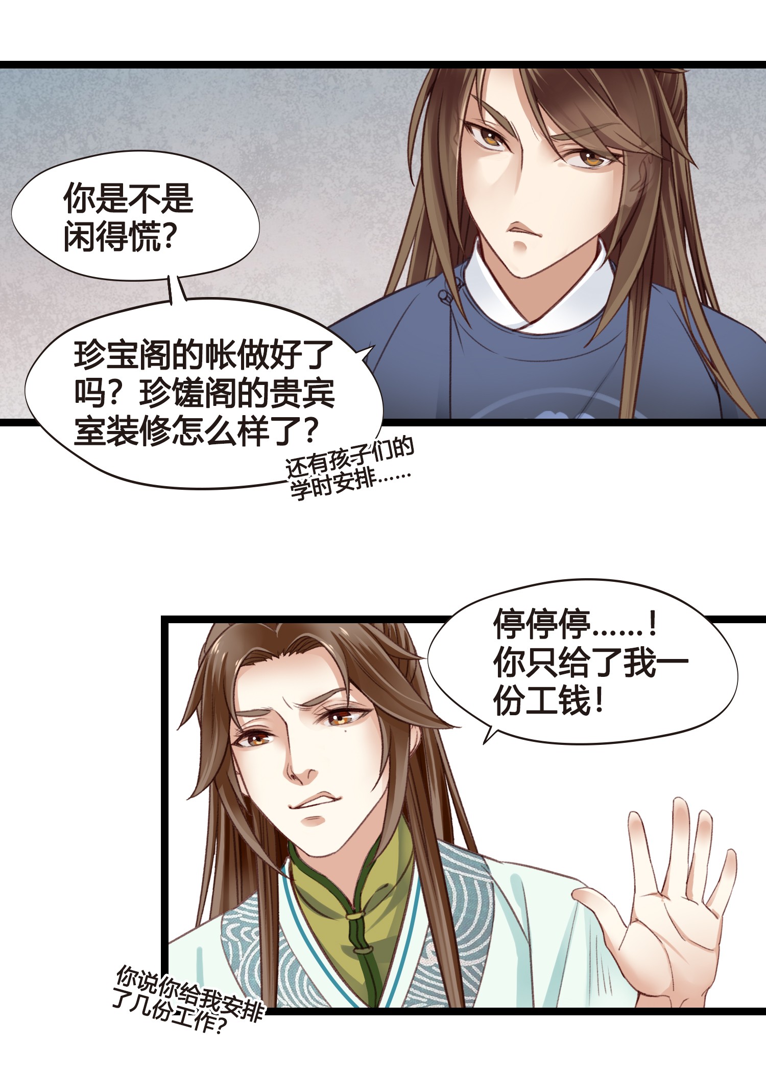 设定一直在坑我013 我觉得我被套路了
