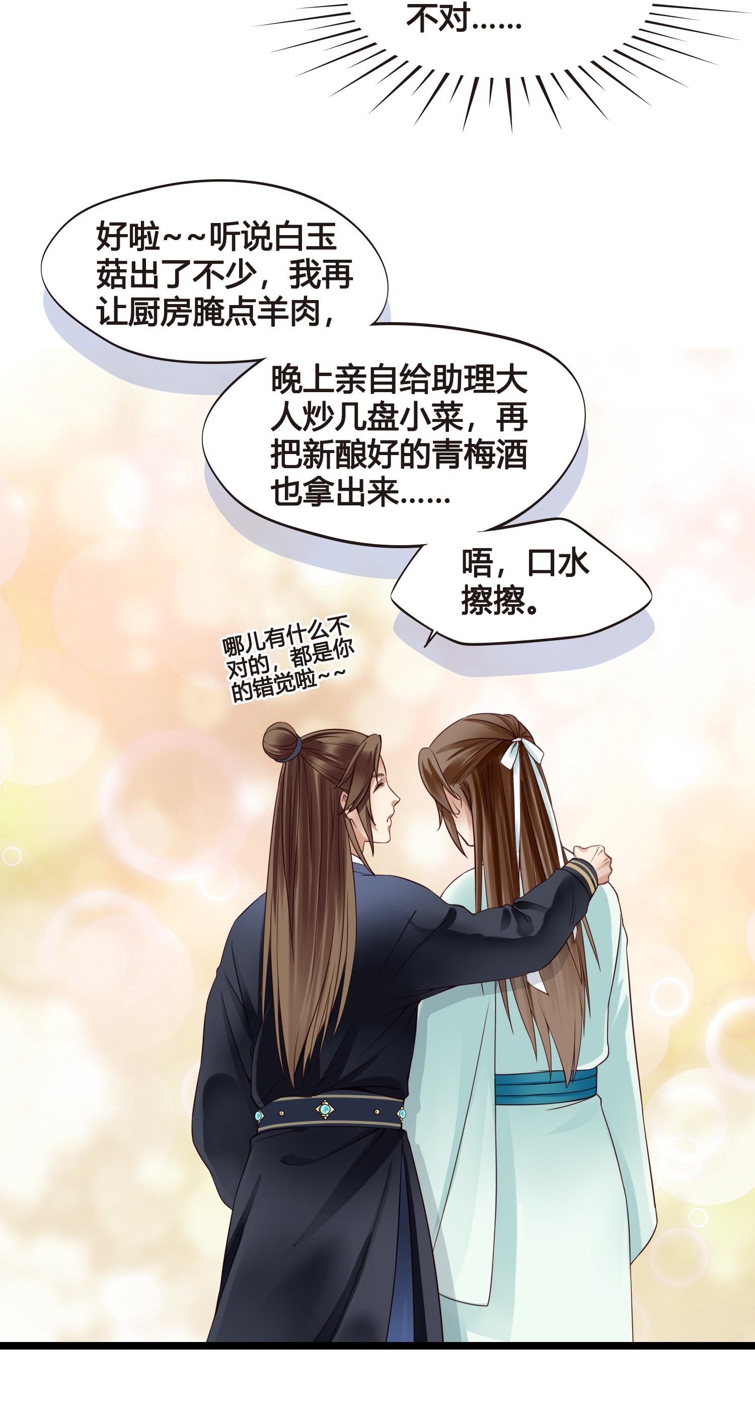 设定一直在坑我013 我觉得我被套路了