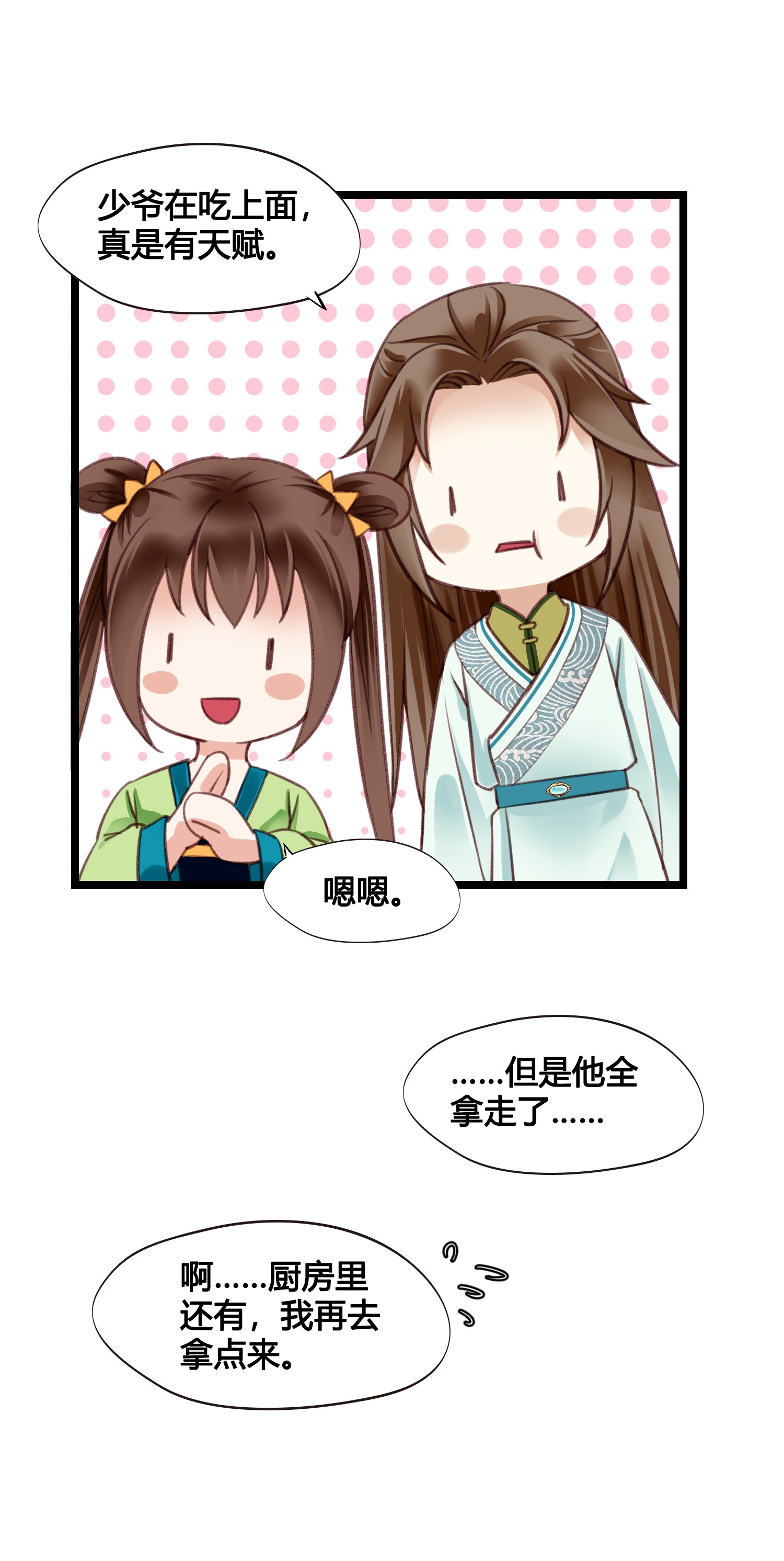 设定一直在坑我013 我觉得我被套路了