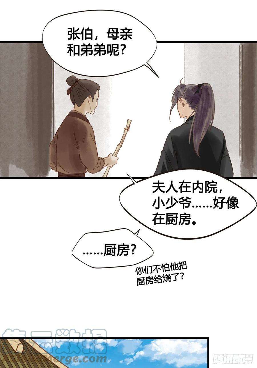 设定一直在坑我06话 远离是非之地