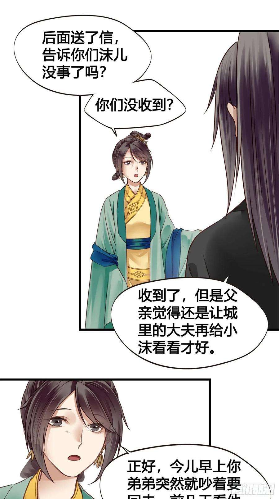 设定一直在坑我06话 远离是非之地