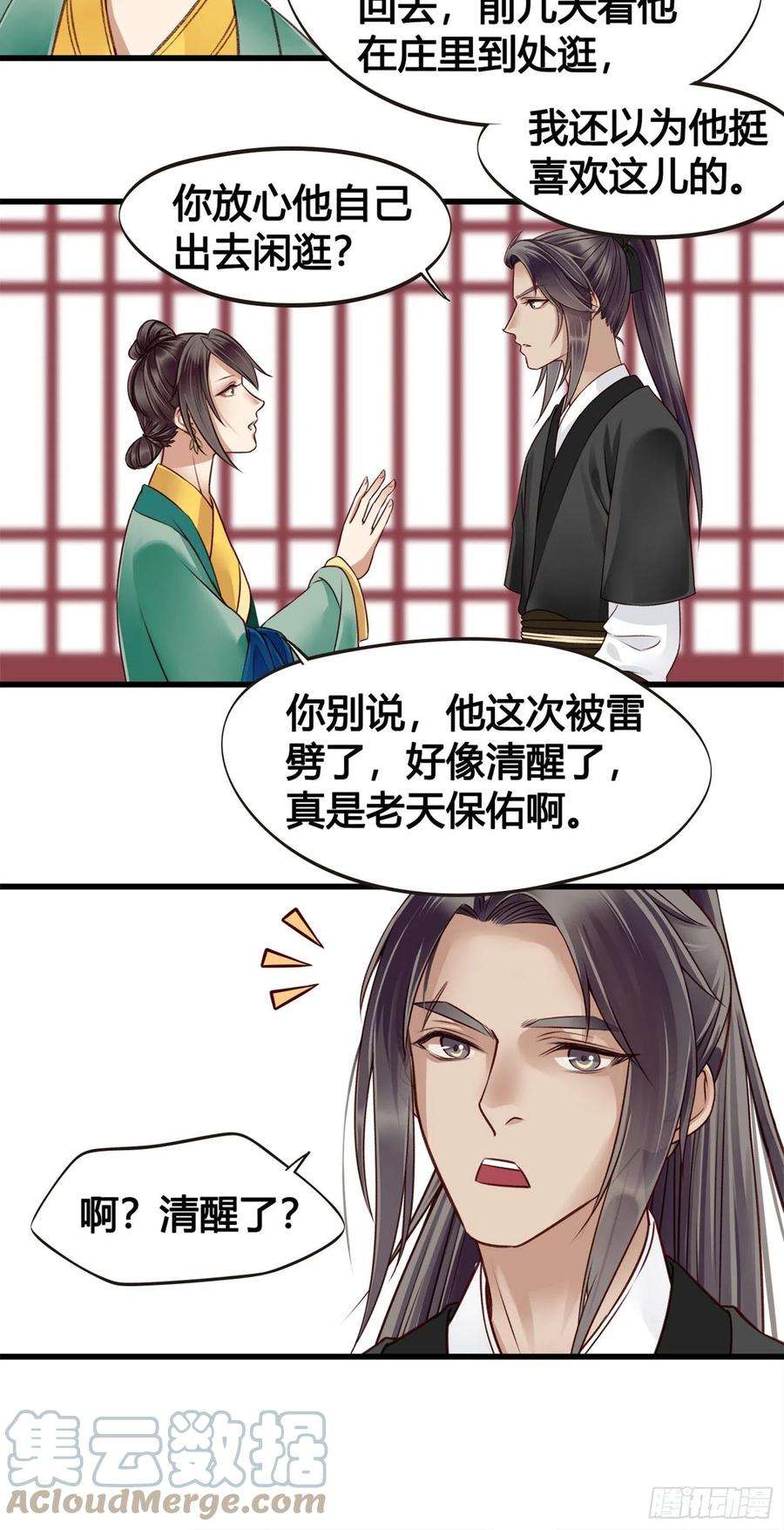设定一直在坑我06话 远离是非之地