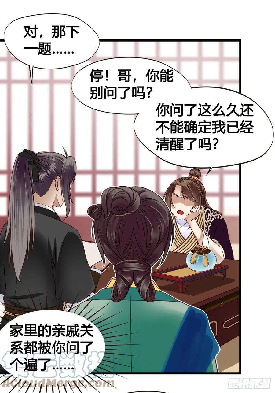 设定一直在坑我06话 远离是非之地