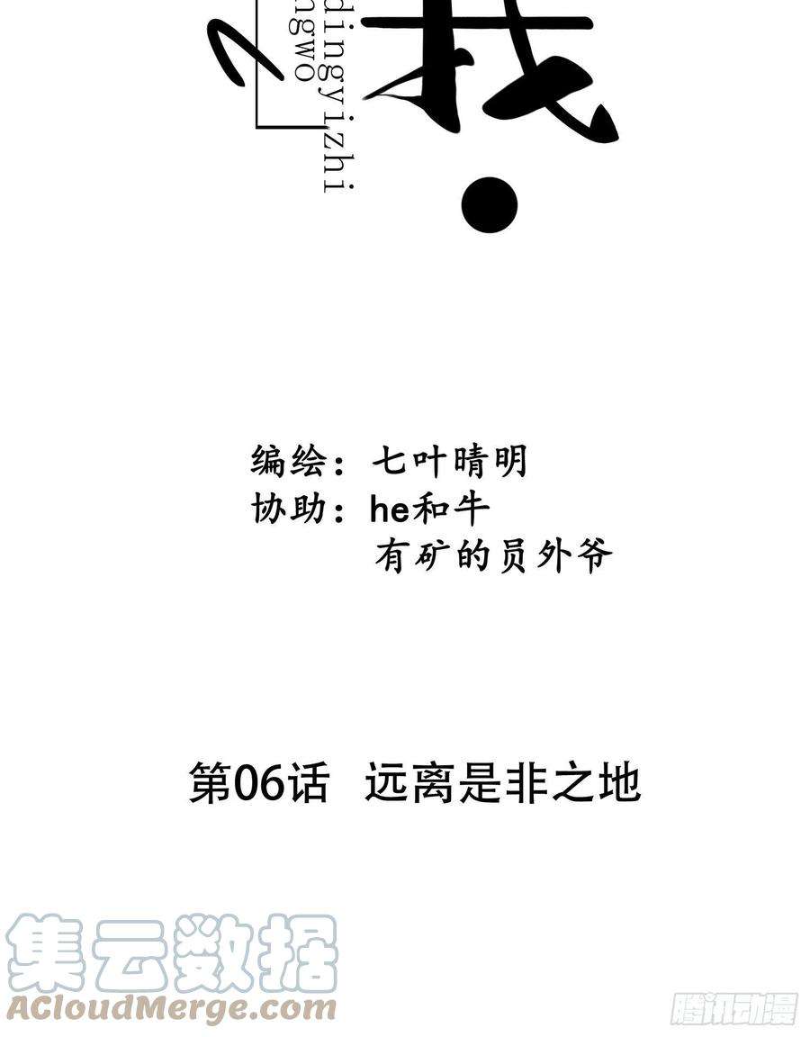 设定一直在坑我06话 远离是非之地