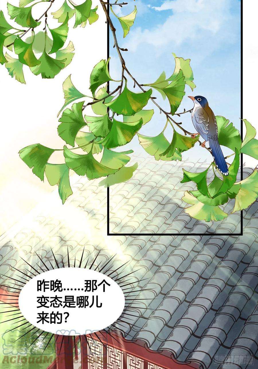 设定一直在坑我06话 远离是非之地