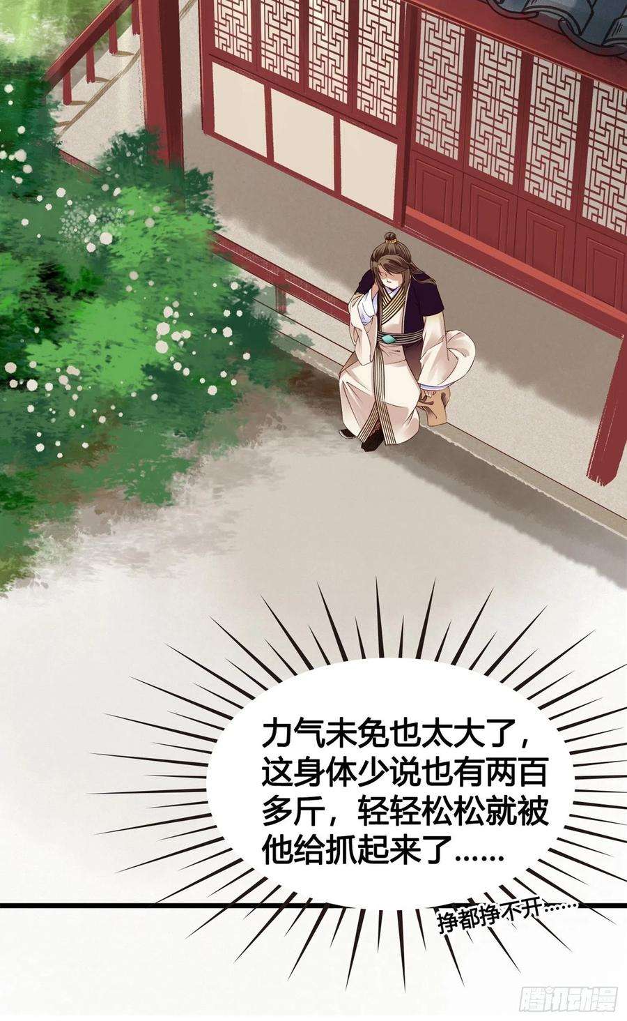 设定一直在坑我06话 远离是非之地