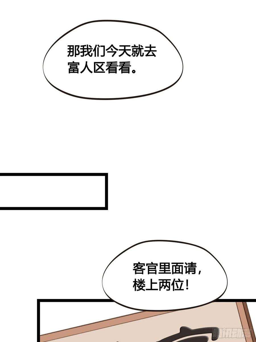 设定一直在坑我08话 听八卦有风险