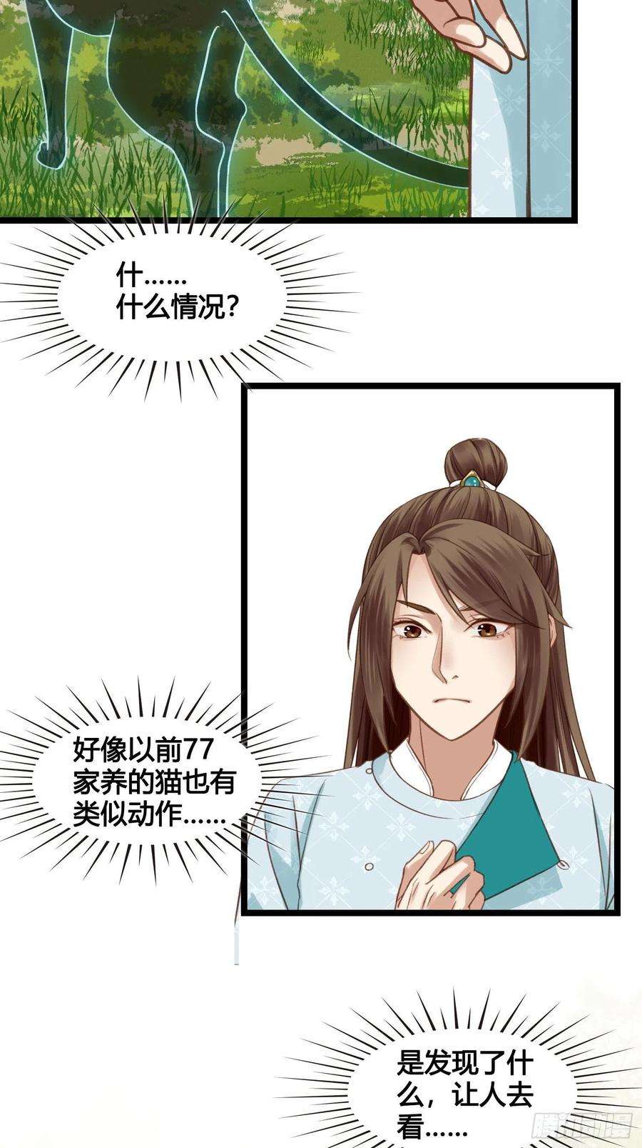 设定一直在坑我17话 城里怎么会有野兽？