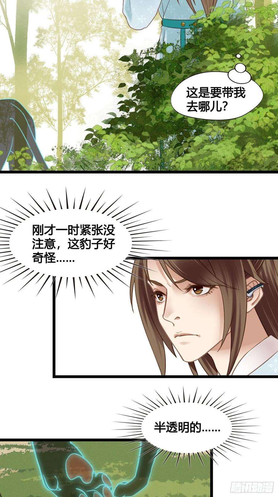 设定一直在坑我17话 城里怎么会有野兽？
