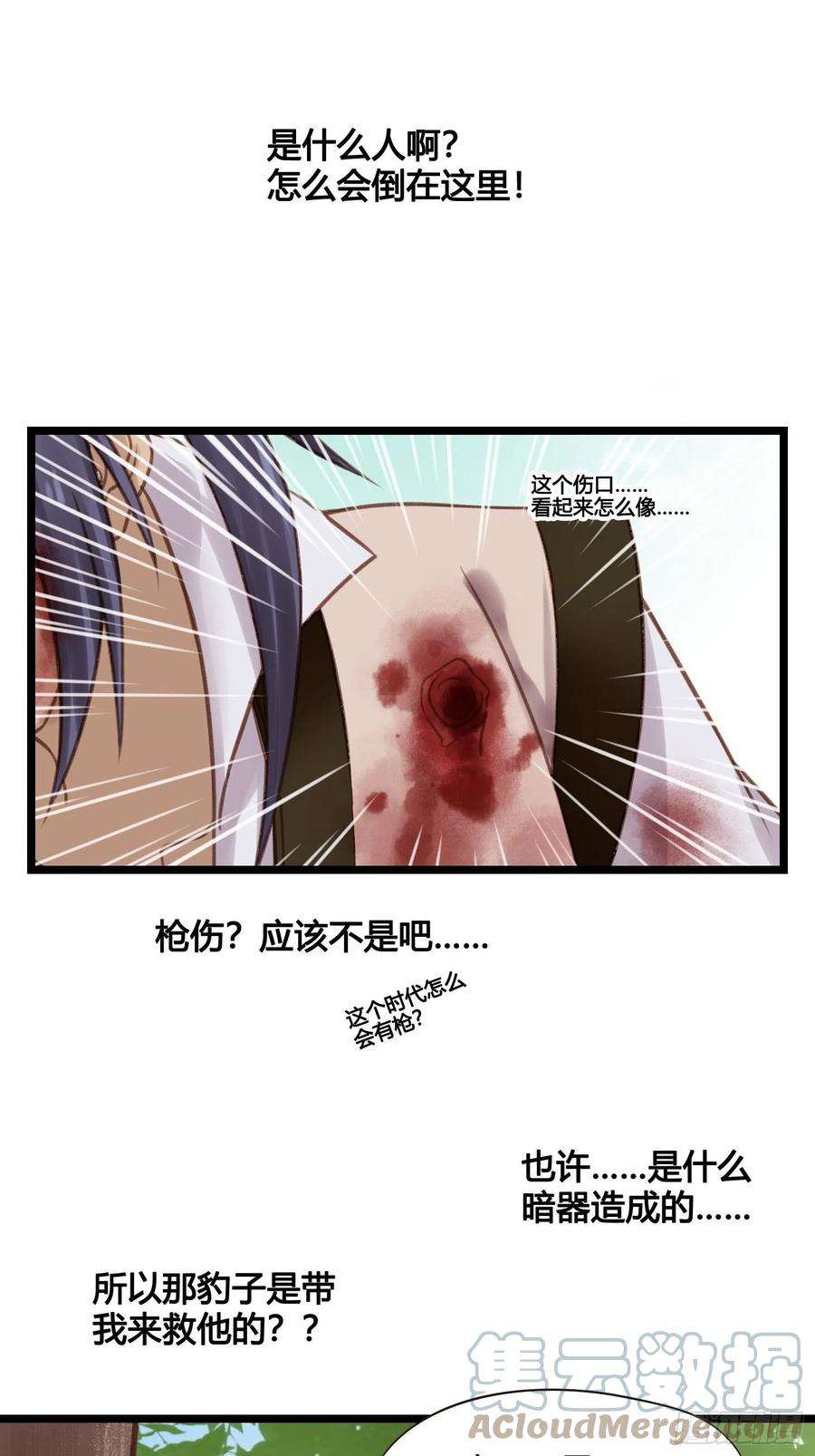 设定一直在坑我17话 城里怎么会有野兽？