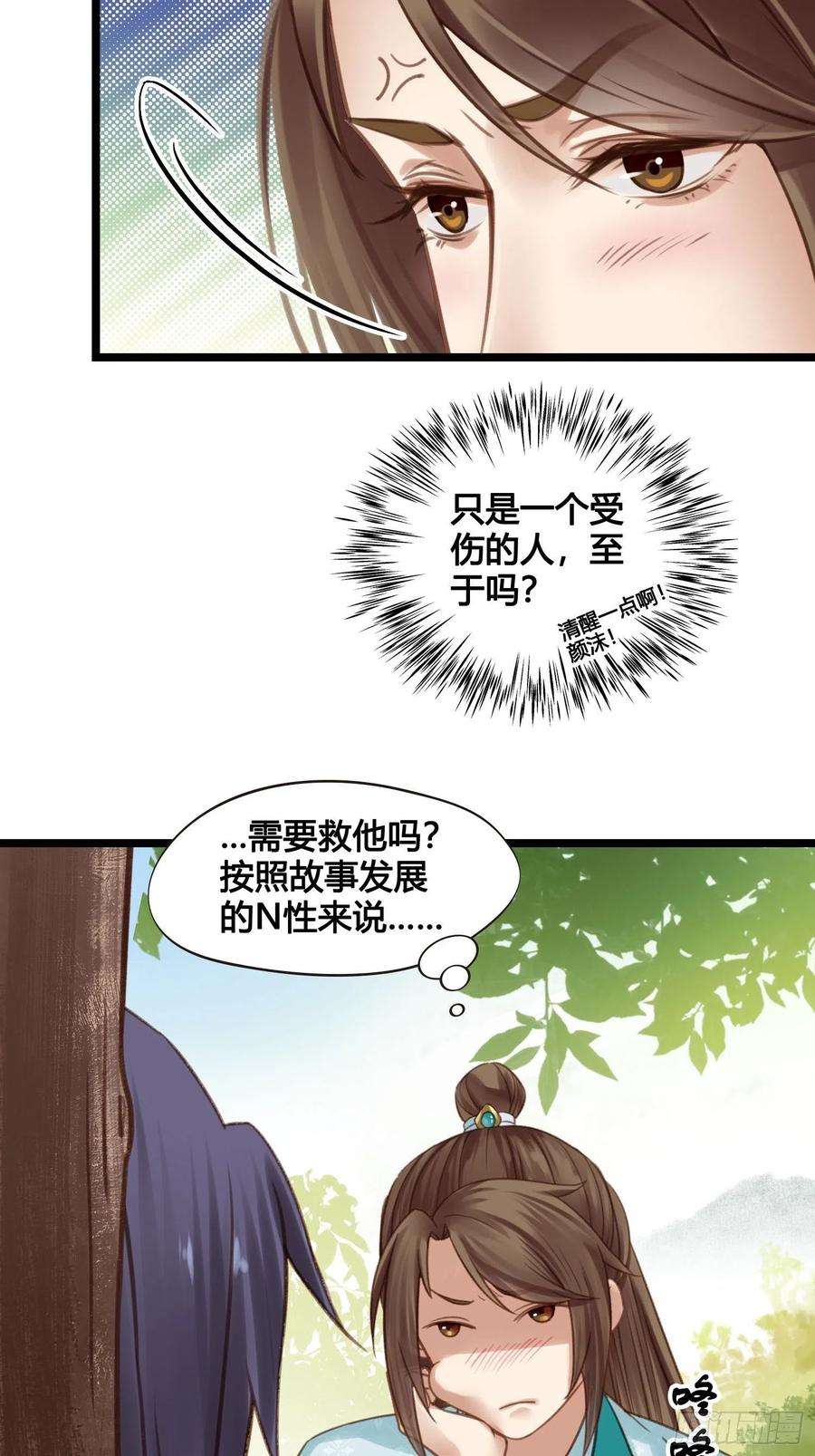 设定一直在坑我17话 城里怎么会有野兽？
