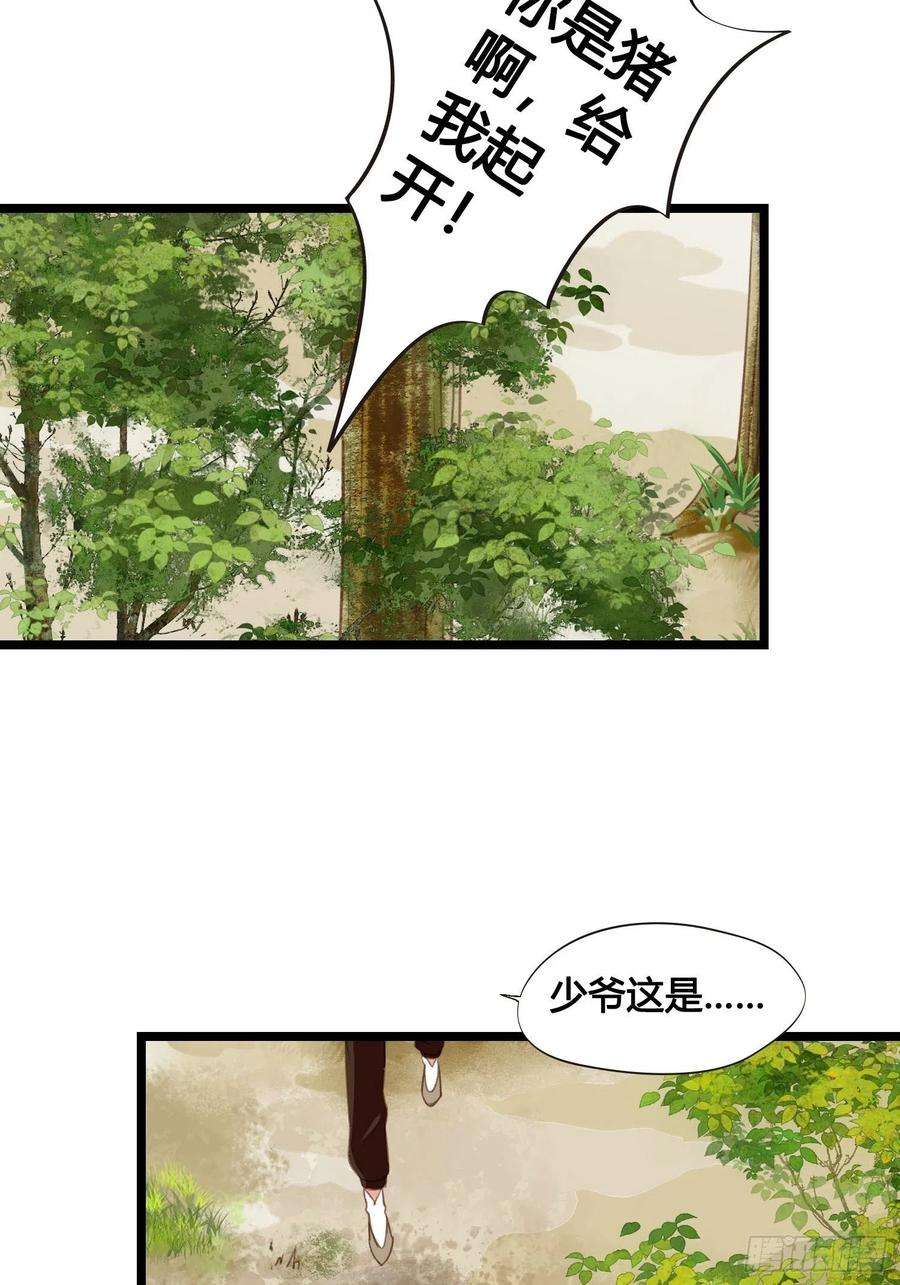 设定一直在坑我17话 城里怎么会有野兽？