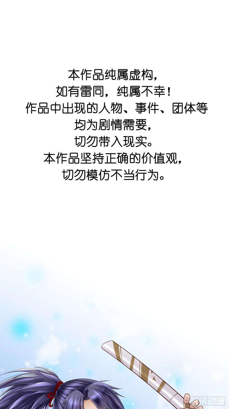 设定一直在坑我17话 城里怎么会有野兽？