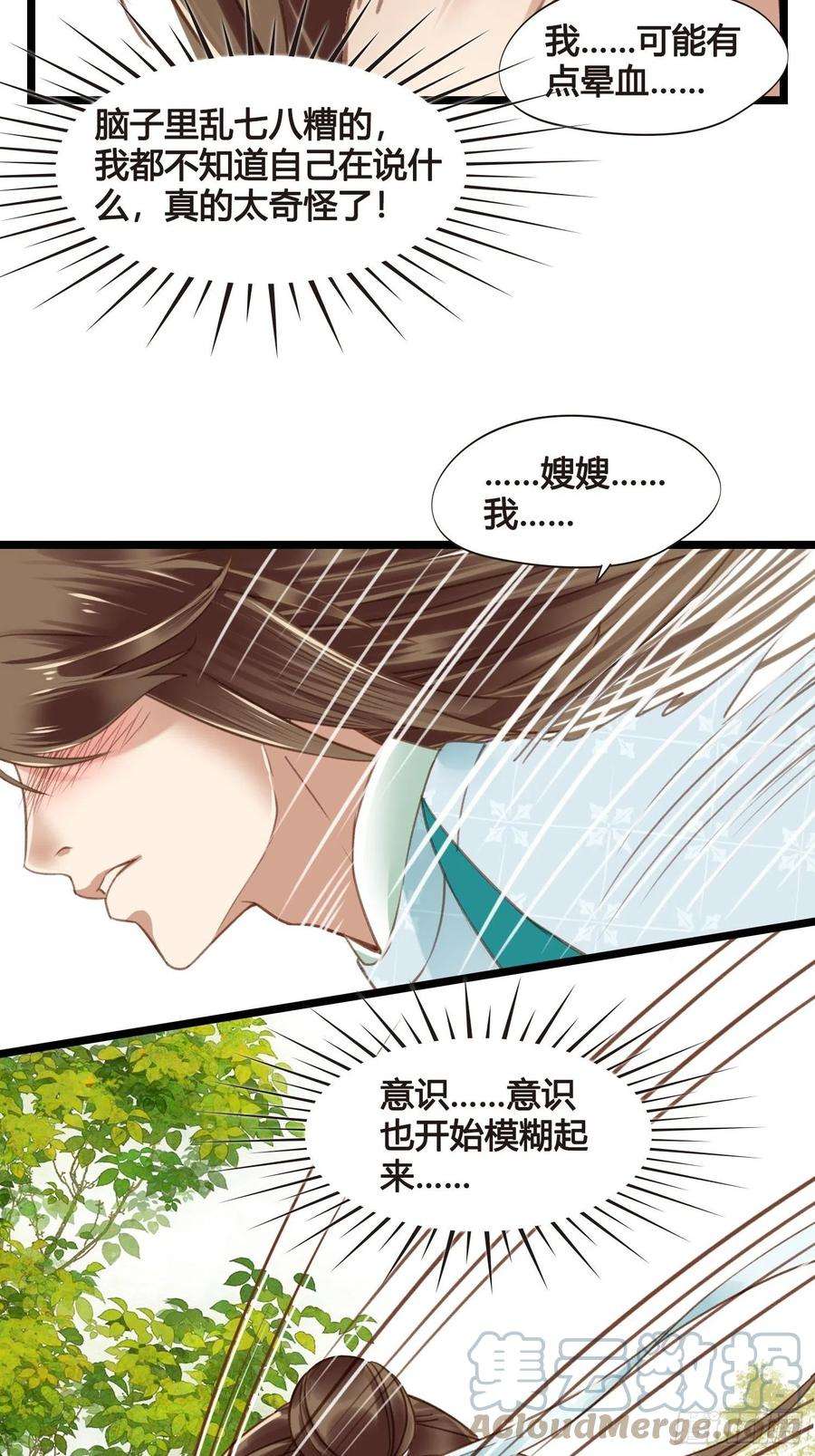 设定一直在坑我17话 城里怎么会有野兽？