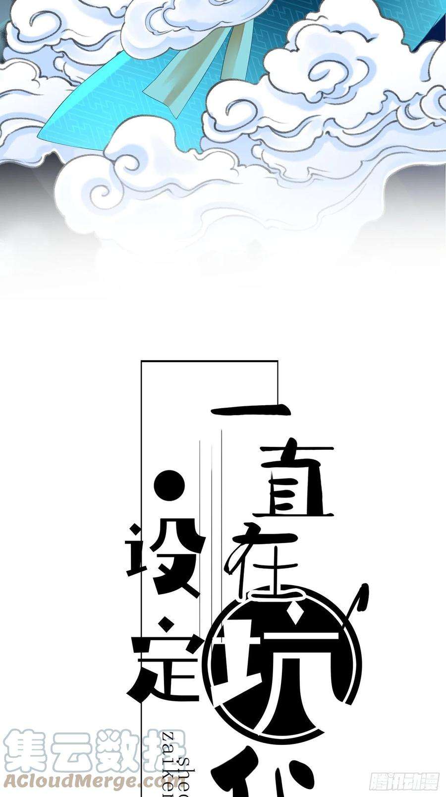 设定一直在坑我17话 城里怎么会有野兽？