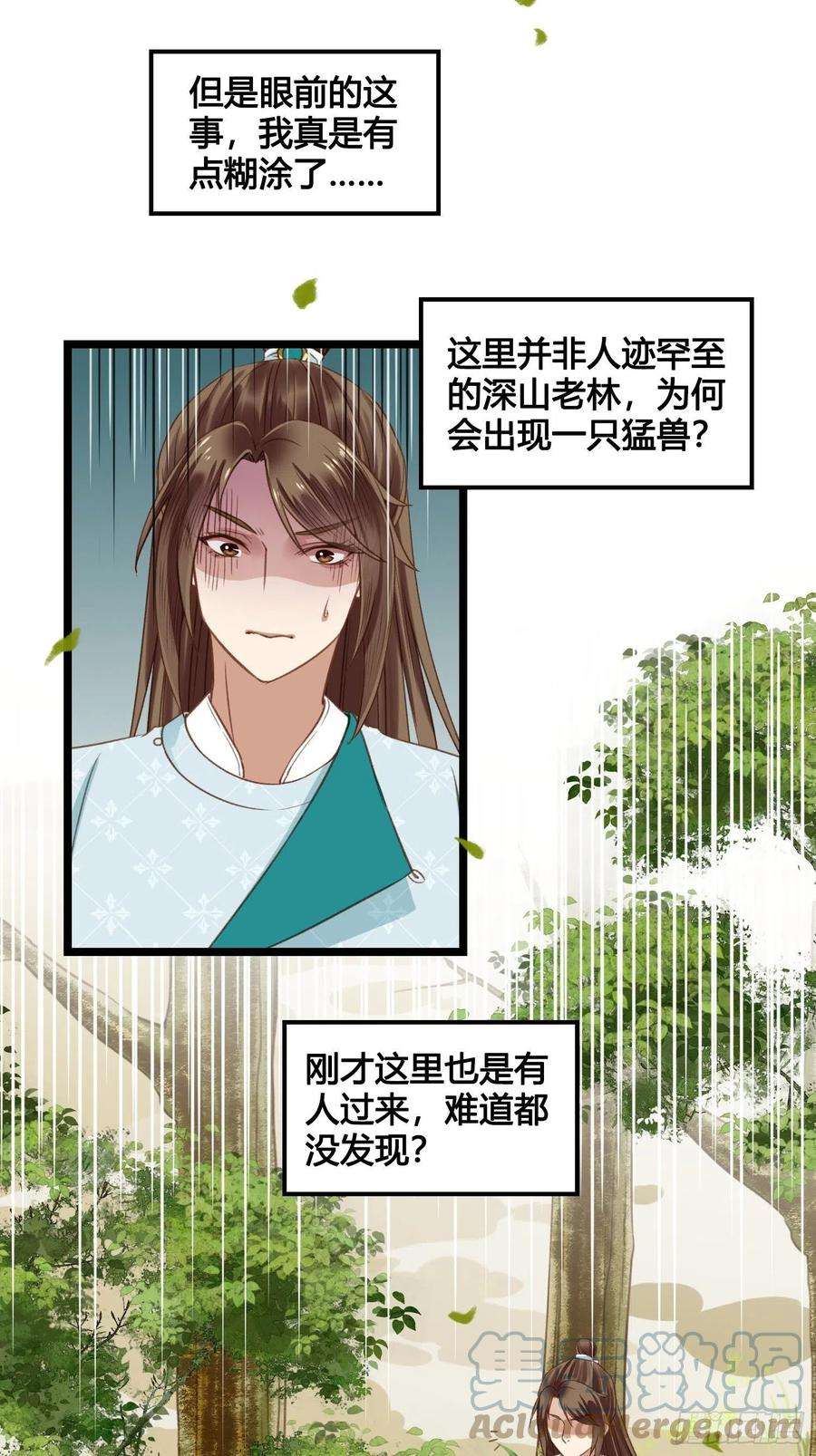 设定一直在坑我17话 城里怎么会有野兽？