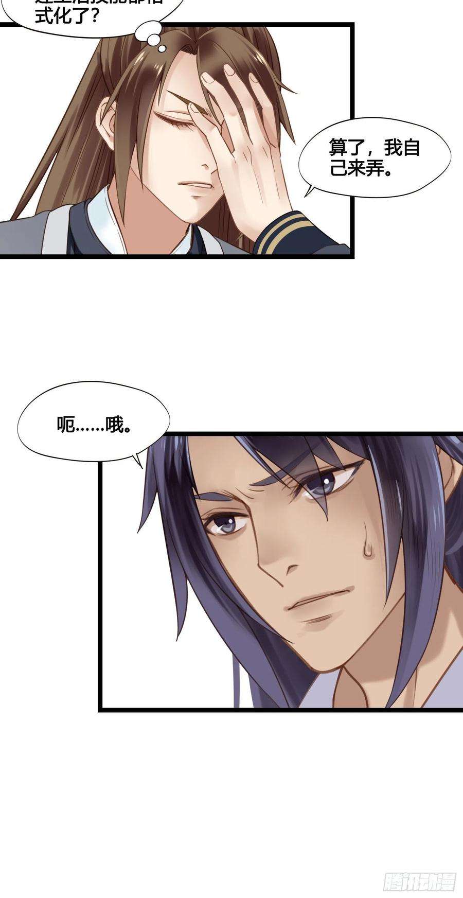 设定一直在坑我27话 翀明是谁？