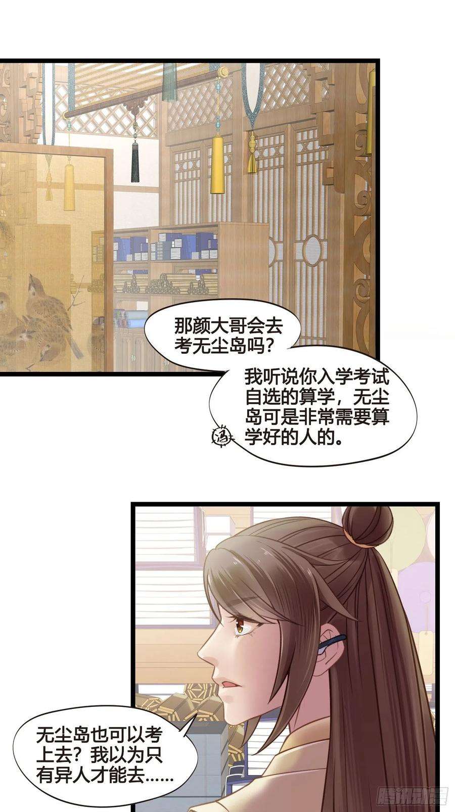 设定一直在坑我29话 有点后悔了