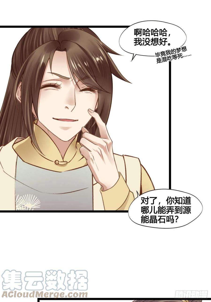 设定一直在坑我29话 有点后悔了