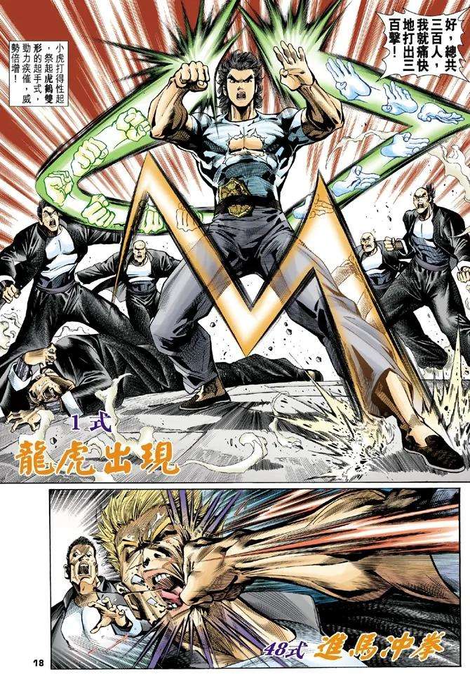 新著龙虎门3话