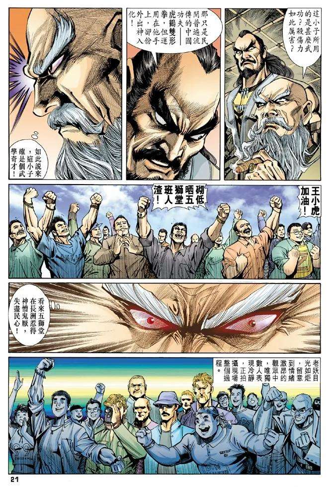 新著龙虎门3话