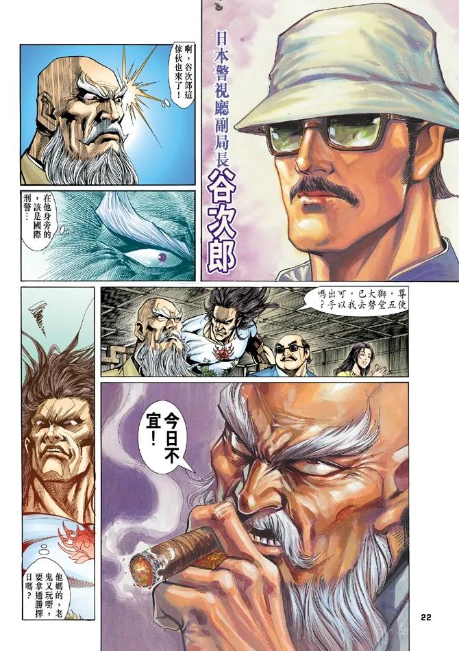 新著龙虎门3话