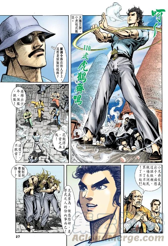 新著龙虎门3话