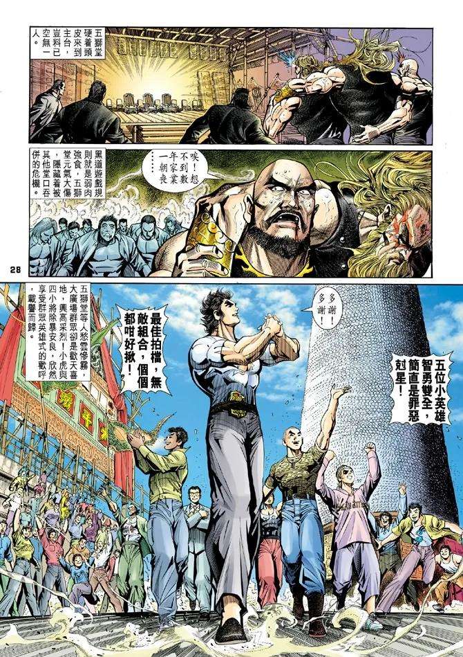新著龙虎门3话