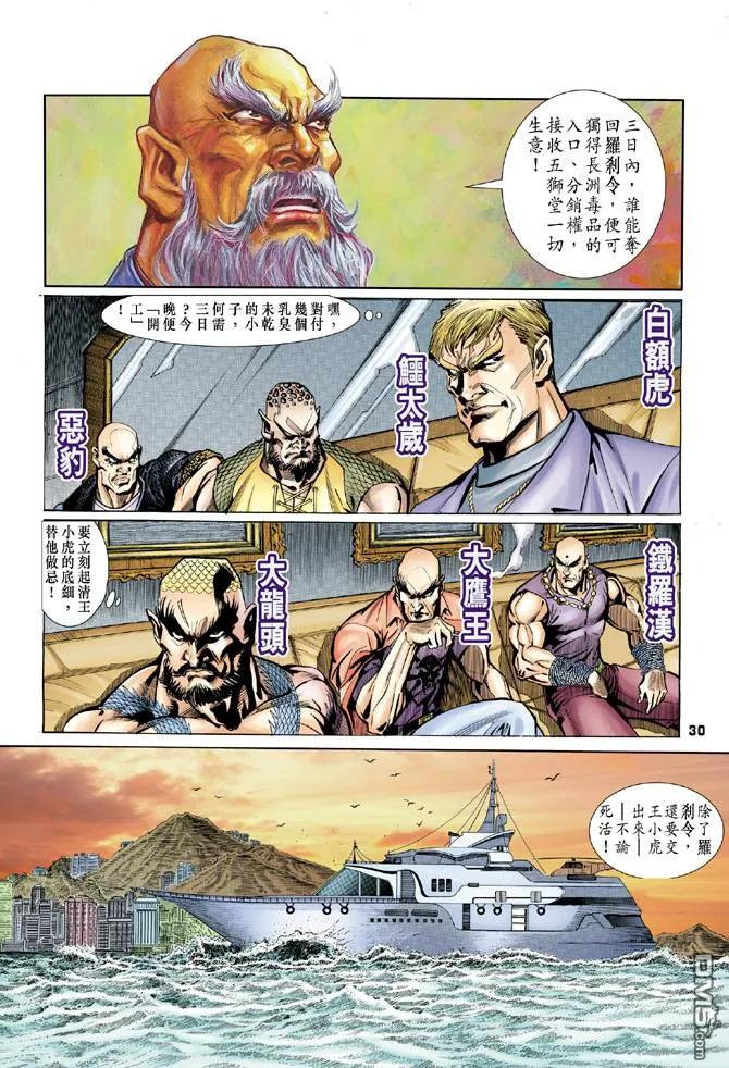 新著龙虎门3话
