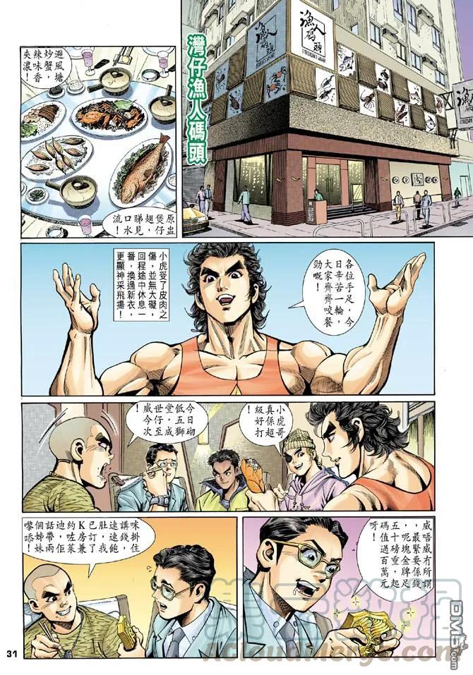 新著龙虎门3话