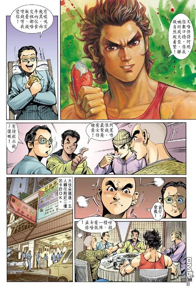 新著龙虎门3话