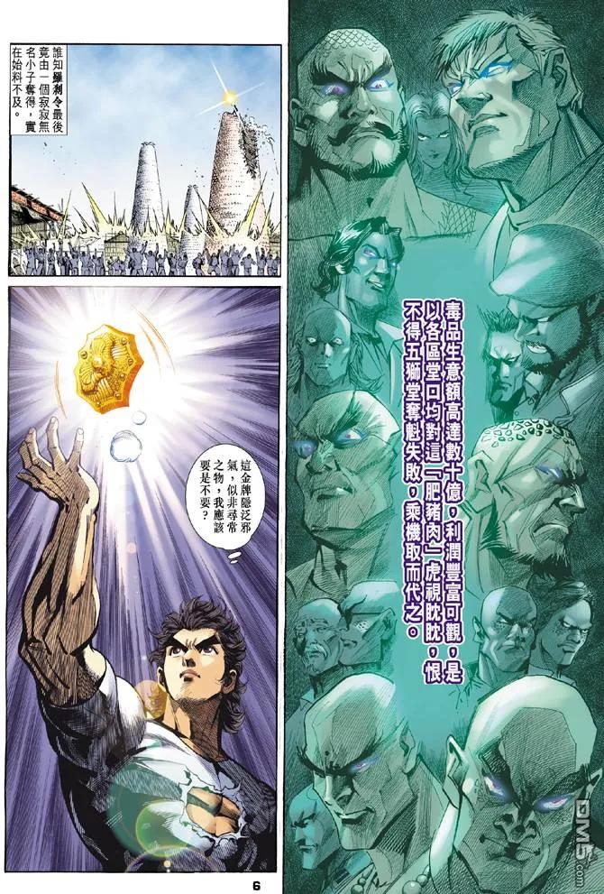 新著龙虎门3话