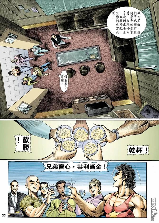 新著龙虎门3话