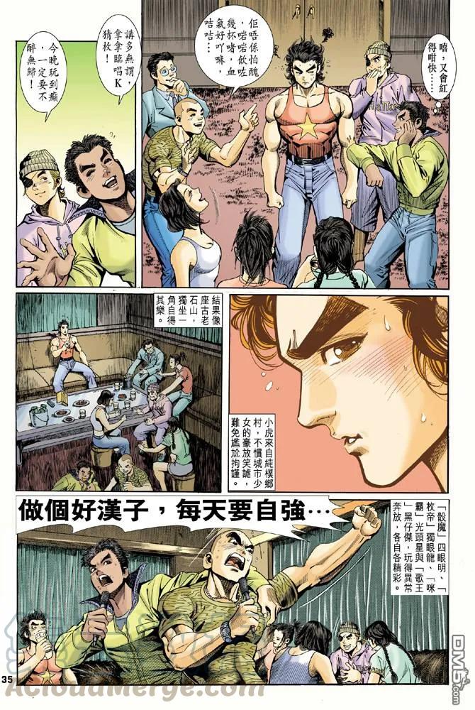 新著龙虎门3话