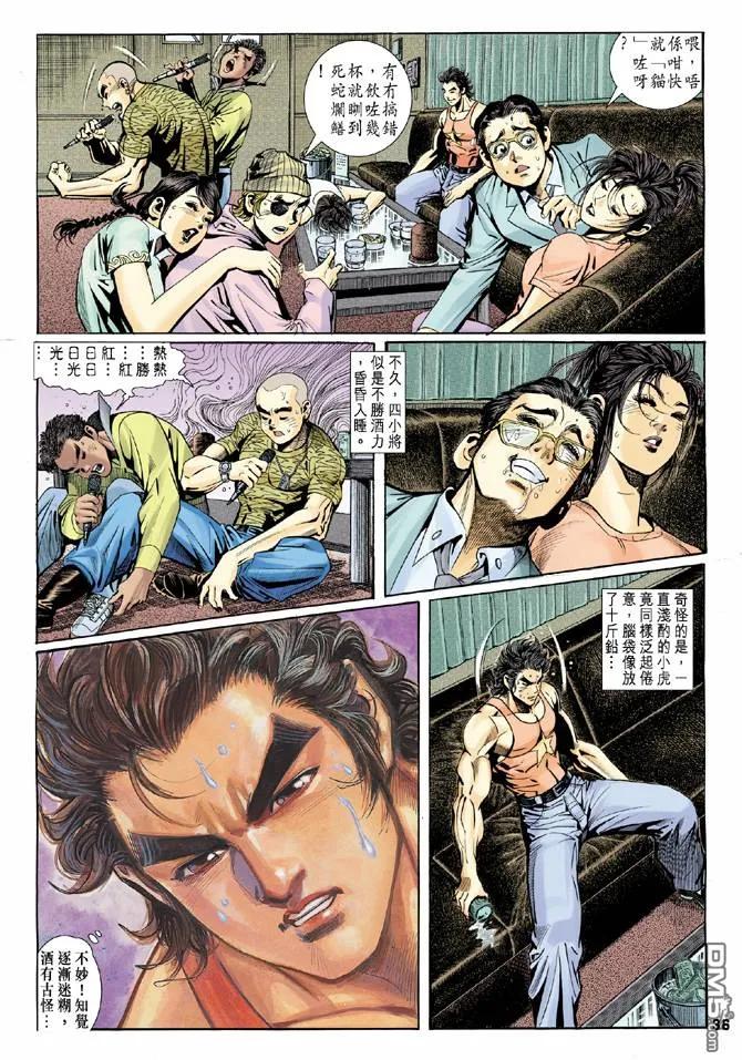 新著龙虎门3话