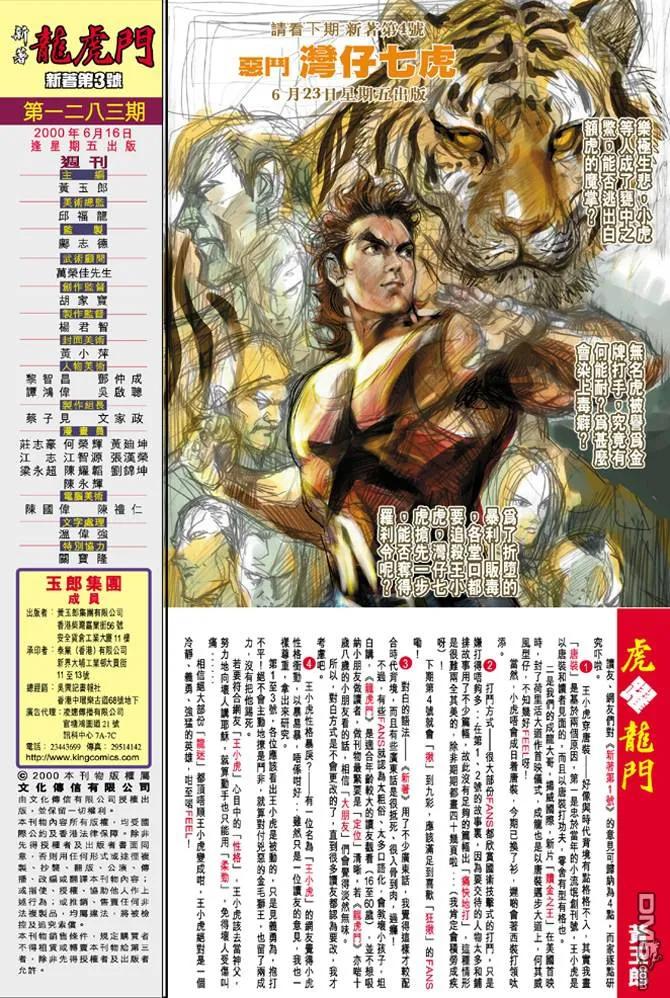 新著龙虎门3话