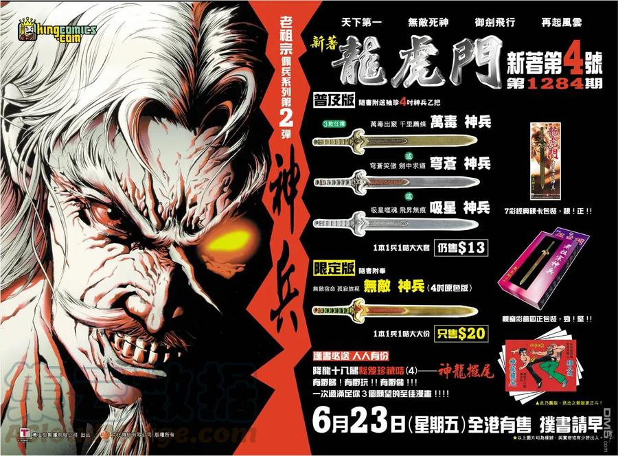 新著龙虎门3话